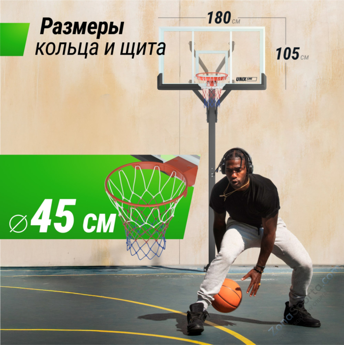 Баскетбольная стойка стационарная Unix Line B-Stand-TG PRO 72x42 R45 H230-305 см