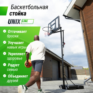 Баскетбольная стойка UNIX Line B-Stand-PVC 44x30 R45 H230-305 см BSTS305_44PVCBK