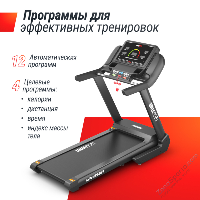 Беговая дорожка Unix Fit MX-950B