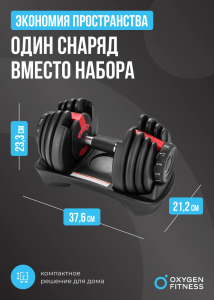 Гантель регулируемая Oxygen Fitness Flexer 16 кг