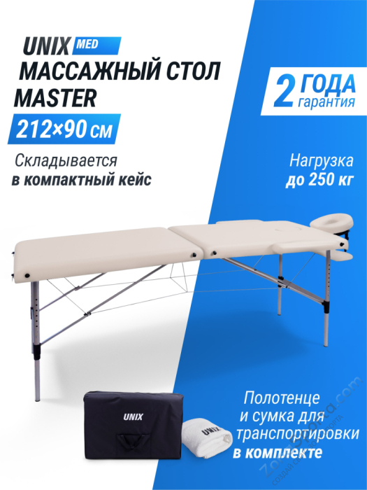 Массажный стол Unix Master 2 Section White