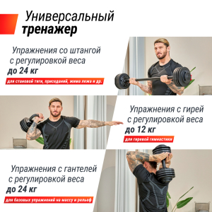 Штанга регулируемая многофункциональная 3 в 1 Unix Fit 24 кг