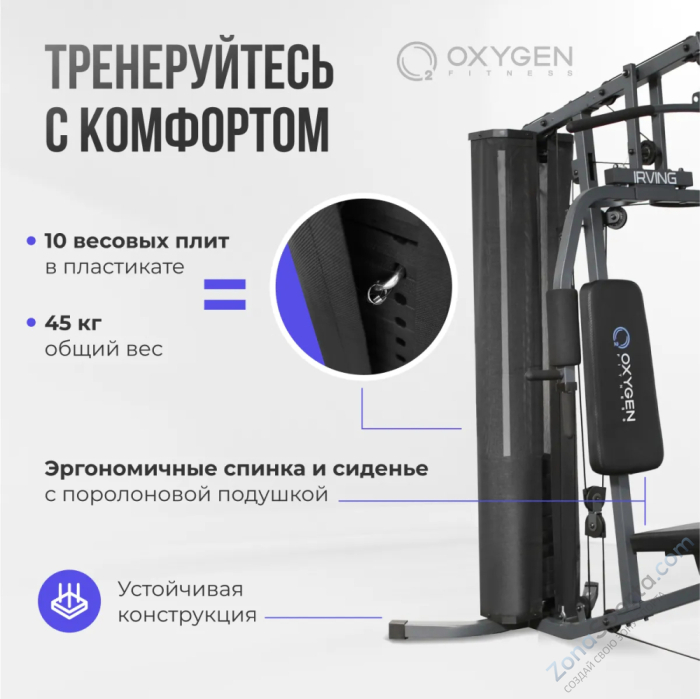 Силовой комплекс домашний Oxygen Fitness Irving