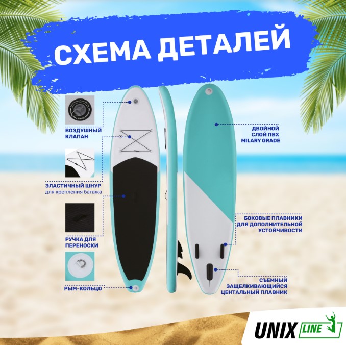 Sup-борд Unix Line Calm Lake (300 cm)